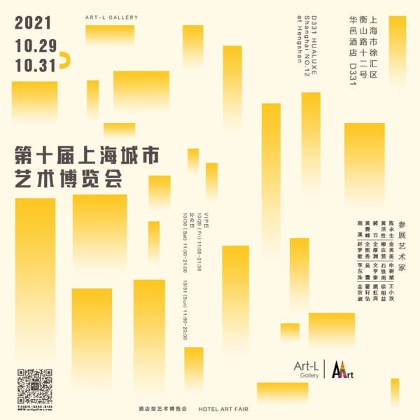 10th AArt SHANGHAI 2021