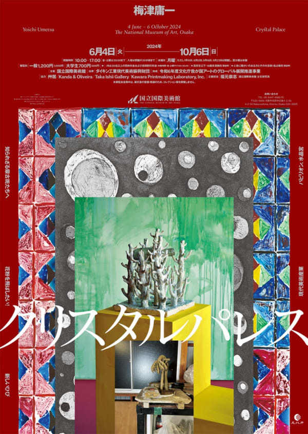 【Exhibition】The National Museum of Art, Osaka : 'Yoichi Umetsu Crystal Palace'