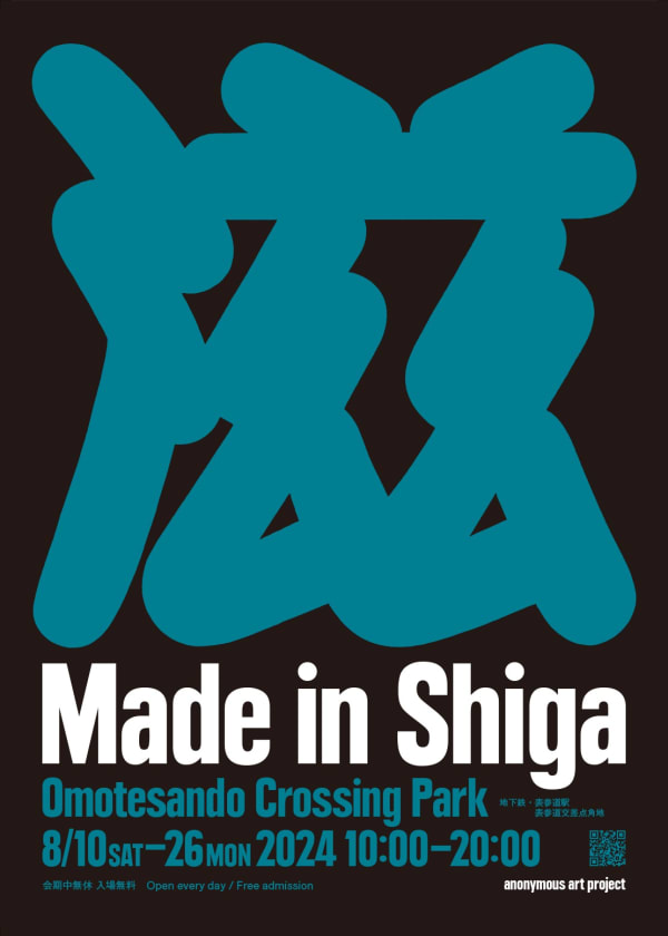 【Exhibition】Made in Shiga | Yoichi Umetsu