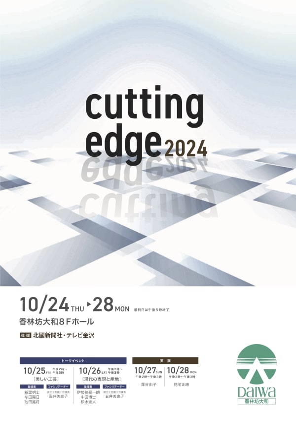 【Exhibition】Cutting Edge 2024 | Chie Aoki