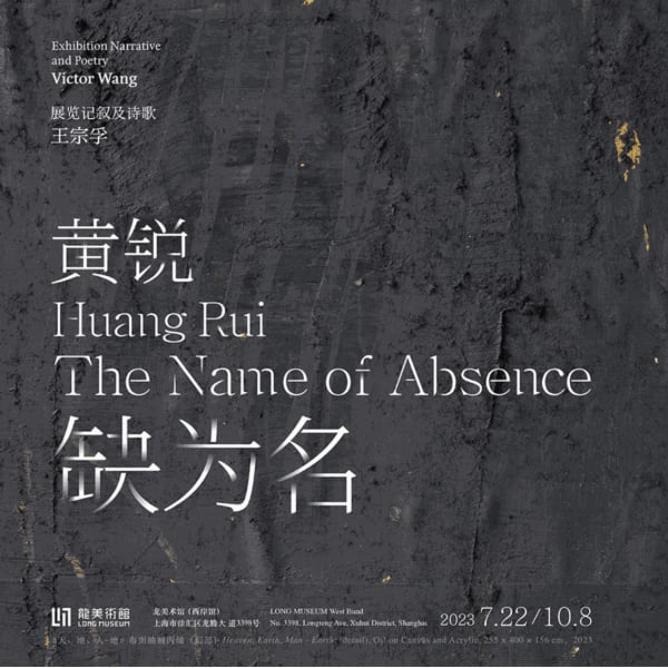 Huang Rui: The Name of Absence