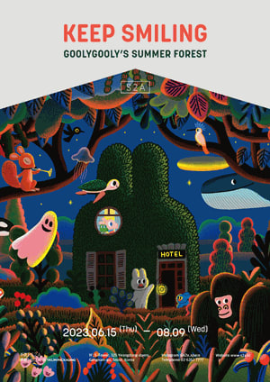 글로벌세아 S2Aㆍ태림포장, GOOLYGOOLY 개인전 개최