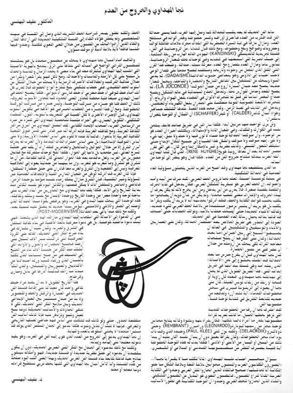 1994 - نجا المهداوي والخروج من العدم