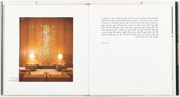 Golden brass mural sculpture, King Abdulaziz International Airport (Royal Reception Pavilion), Jeddah, 1981.