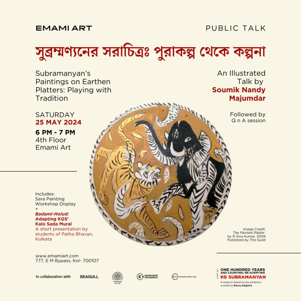 সুব্রম্মণ্যনের সরাচিত্রঃ পুরাকল্প থেকে কল্পনা