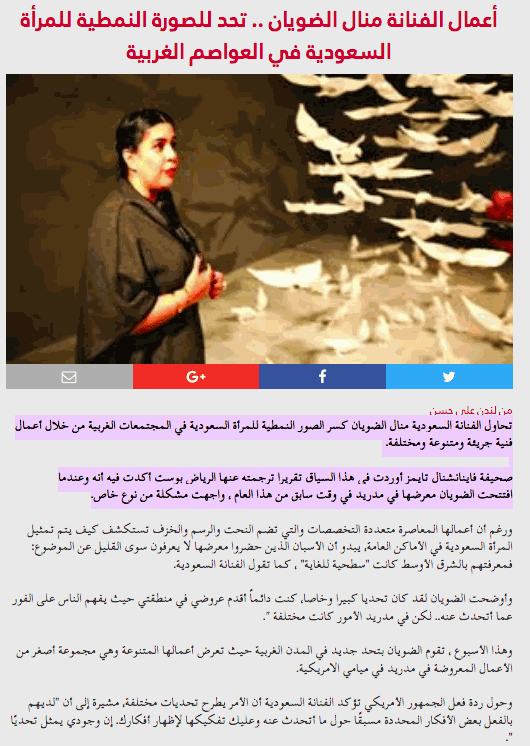 أعمال الفنانة منال الضويان .. تحد للصورة النمطية للمرأة السعودية في العواصم الغربية, الرياض بوست - علي حسن