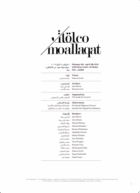 معلقات | Moallaqat, ٢١، ٣٩ فن جدة / منشور الكتروني | 21, 39 Jeddah Arts / online publication