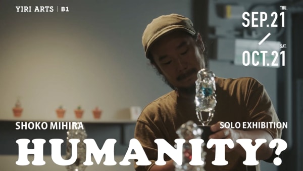 三平硝子：HUMANITY？, Exhibition