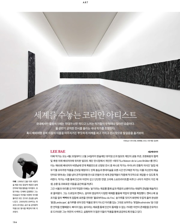 LUXURY February 2024 / LEE BAE