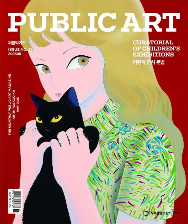Pubilc Art May 2025 / Kang Kang Hoon