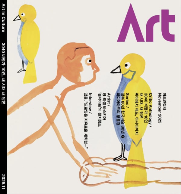 Art In Culture Nov 2025 / Lee Kwang-Ho