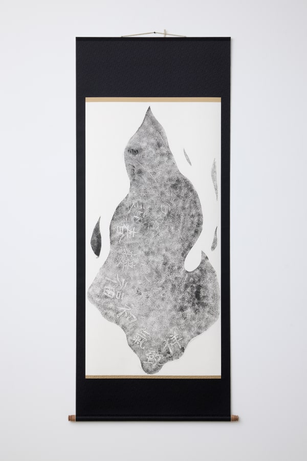 영춘접복 화기치상 迎春接福 和氣致祥 Spring Greets Fortune, Harmony Brings Blessings, 한지에 습탁, 비단 족자 rubbing on hanji paper, silk scroll, 192×78cm, 2025