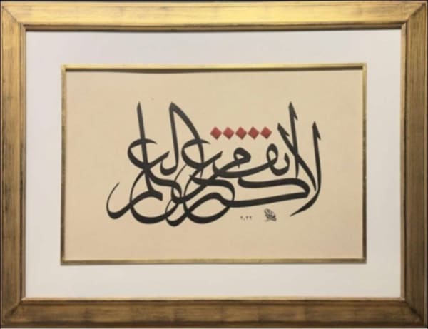 Majed Alyousef, "لا كنز أنفع من العلم"