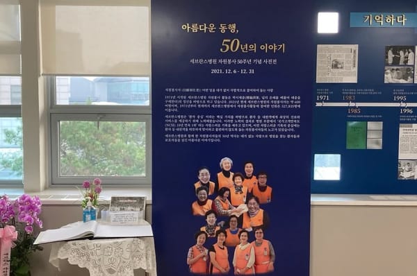 신촌 세브란스병원 자원봉사 50주년 사진전