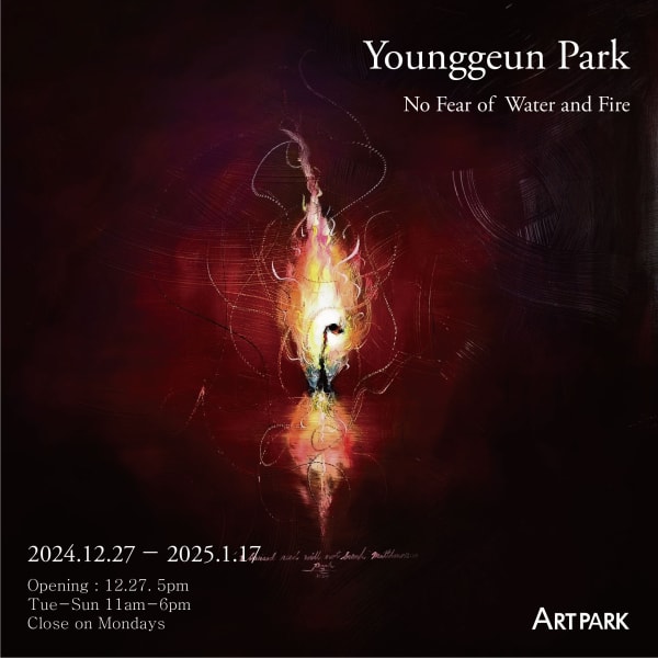물, 불이 두렵잖고 No Fear of Water and Fire   박영근展 / PARKYOUNGGEUN / 朴永根 / painting