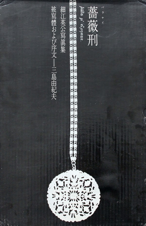 Eikoh Hosoe, Sugiura Kohei