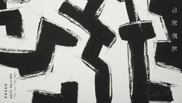 黎志文 紙上作品展|日常偶然