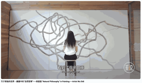 藝直說 | 竹子背後的世界，繪畫中的「自然哲學」 — 吳笛笛