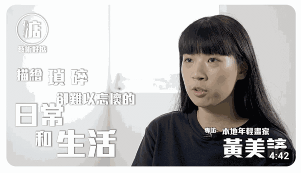 藝術好掂 | 本地女性藝術家 - 黃美諺