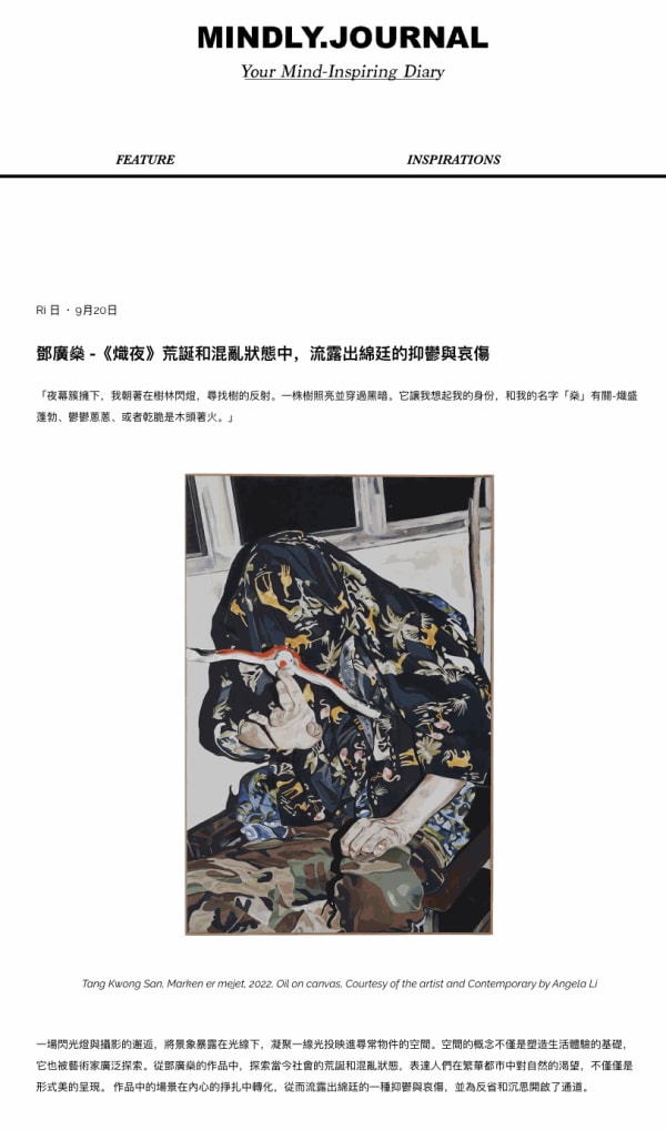 MINDLY.JOURNAL | 鄧廣燊 《熾夜》荒誕和混亂狀態中,流露出綿廷的抑鬱與哀傷