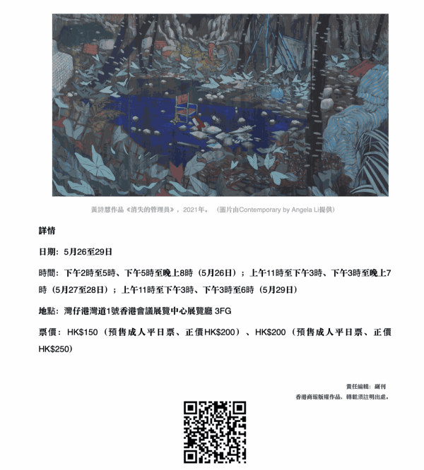 香港商報副刊|【藝術】會展三大藝術展覽 亮點率先看