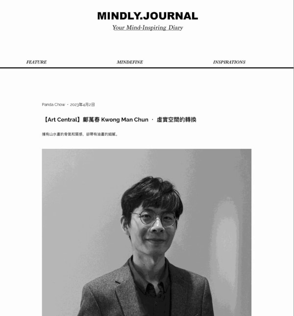 Mindly Journal|鄺萬春 Kwong Man Chun ・ 虛實空間的轉換