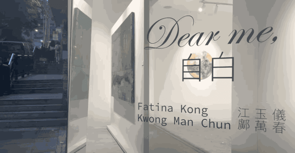 Fatina Kong x Kwong Man Chun Duo Exhibition | Dear me,