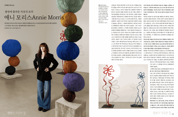 절망에 꽃피운 치유의 조각 애니 모리스 Annie Morris