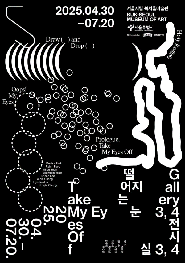 Group Exhibition "Take My Eyes Off" Featuring Works by Chung Suejin at Buk-Seoul Museum of Art