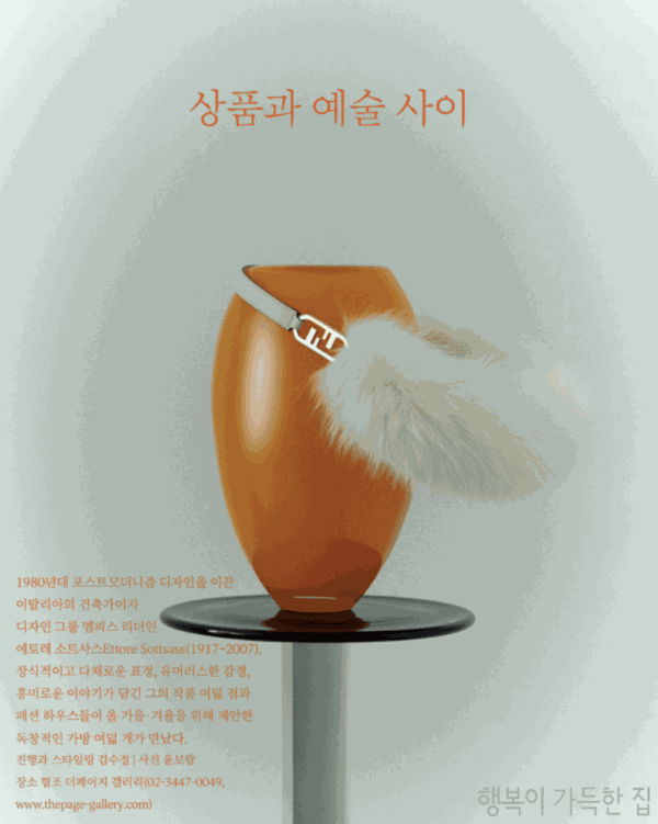 상품과 예술 사이