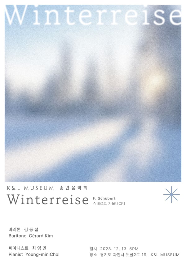 송년 음악회 바리톤 김동섭, 피아니스트 최영민