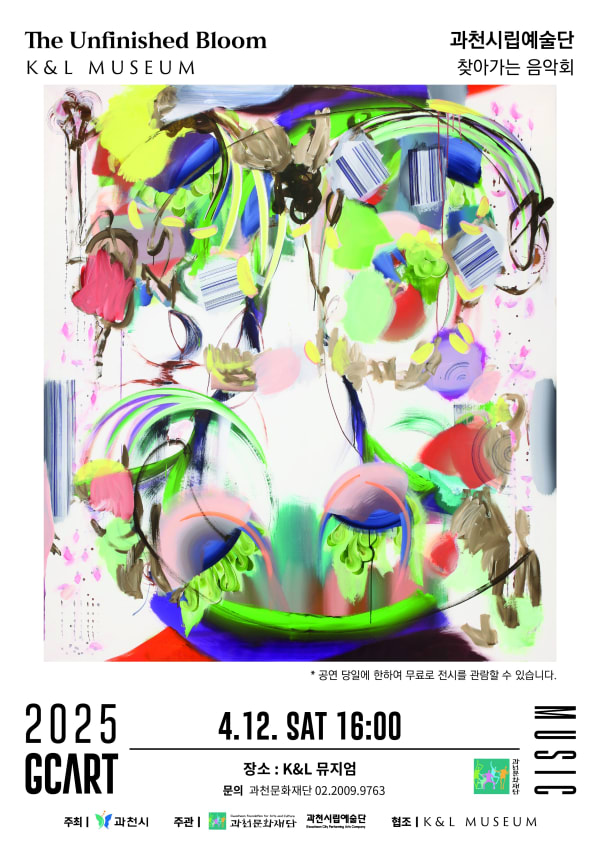 과천시립예술단 찾아가는 음악회 [K&L 뮤지엄]