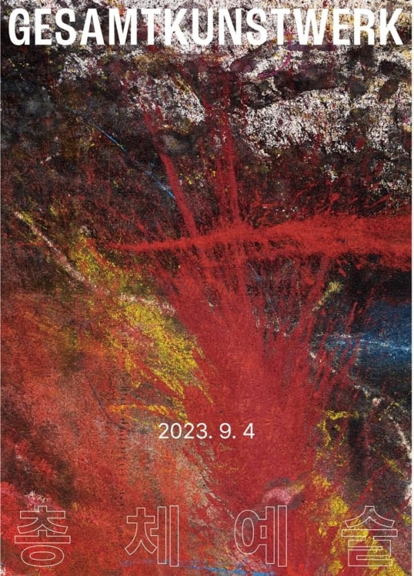 개관전 ㅣ 헤르만 니치: 총체예술 ㅣ 오프닝 행사