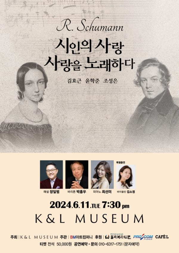 그림 보고, 음악 듣고… 눈과 귀가 모두 즐거운 연주회 ‘시인의 사랑, 사랑을 노래하다’