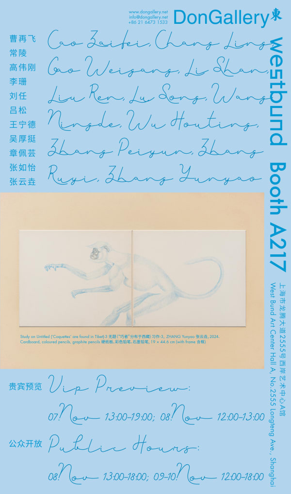Westbund Art & Design 2024