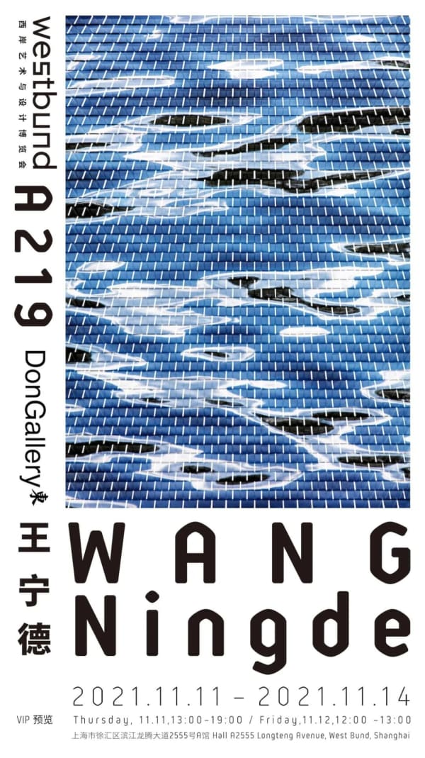 Westbund Art & Design 2021