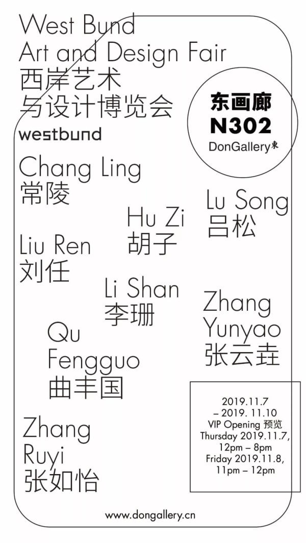 West Bund Art & Design
