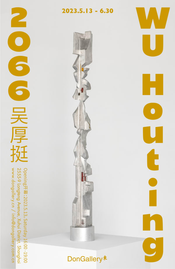 吴厚挺:2066 个展