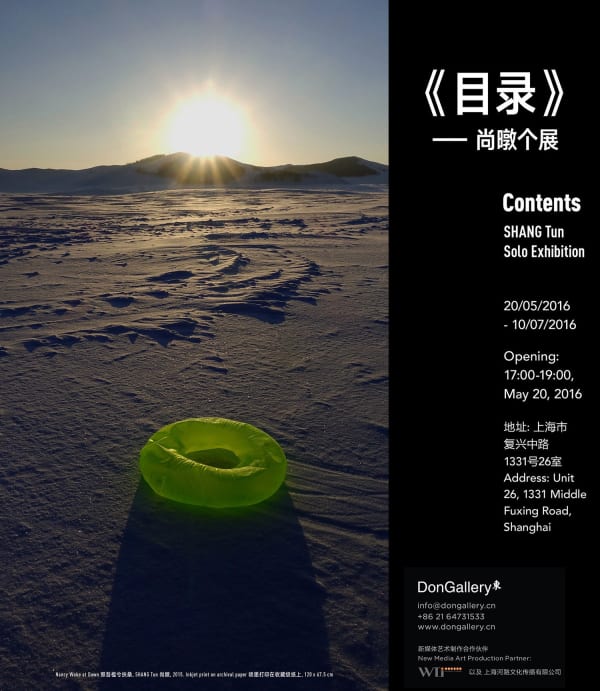 尚暾:目录 个展