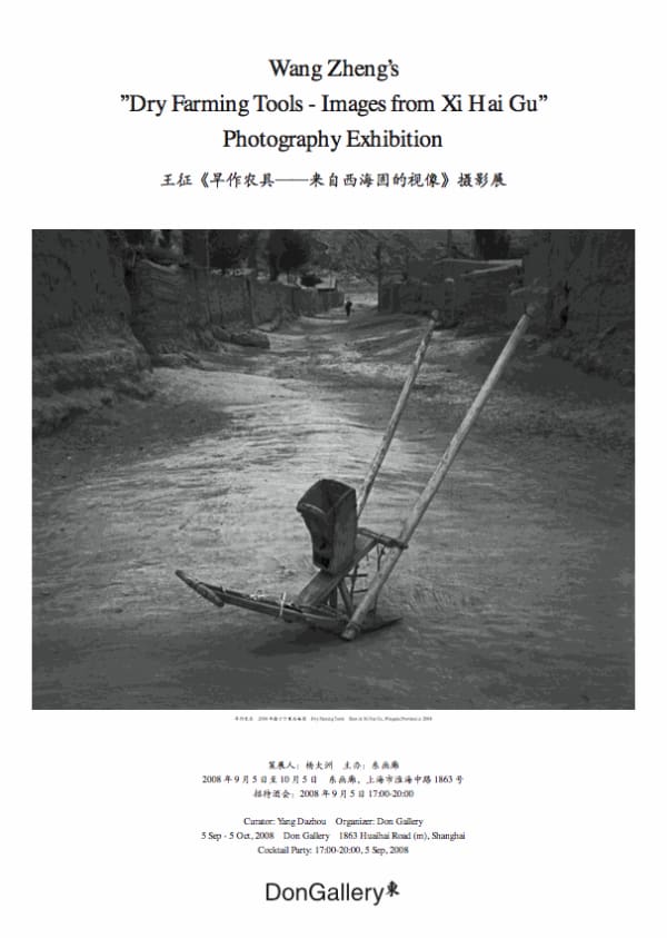 旱作农具——来自西海固的视像