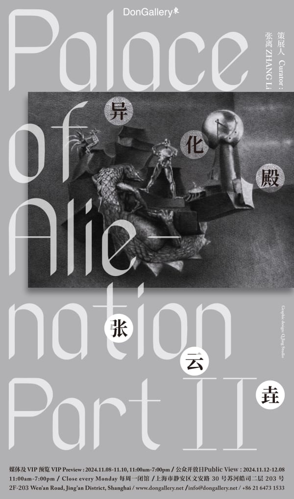 ZHANG Yunyao: Palace of Alienation, Part II Solo Exhibition