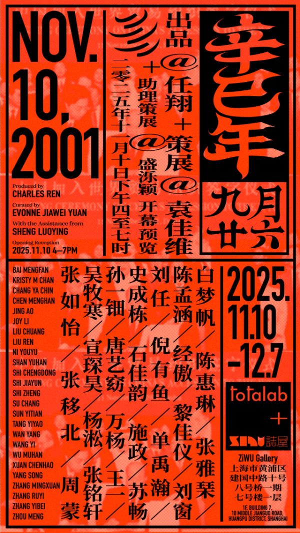 News | LIU Ren and ZHANG Ruyi’s participation in “NOV. 10, 2001”