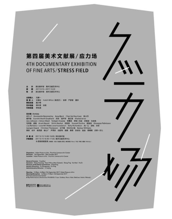 ZHANG Ruyi is participating the "4th Documentary Exhibition of Fine Arts / Stress Field"