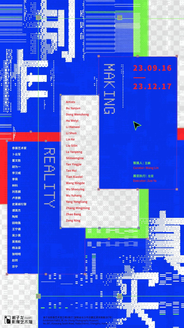 News | WANG Ningde's participation in Xie Zilong Photography Museum: Making Reality