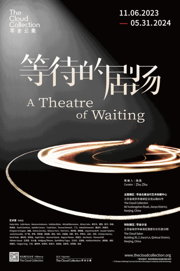 新闻 | 吕松、张如怡参展萃舍云集当代艺术收藏中心首展“等待的剧场”