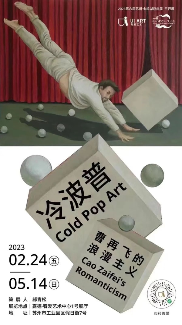 News | CAO Zaifei's solo exhibition "Cold Pop Art" @Ui ART Center