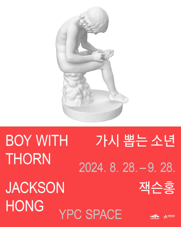 잭슨홍, 가시 뽑는 소년 | 옐로우 펜 클럽