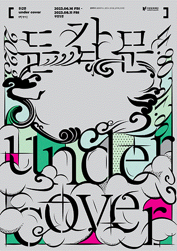 오유경, 둔갑문 | 우란문화재단 우란 1경