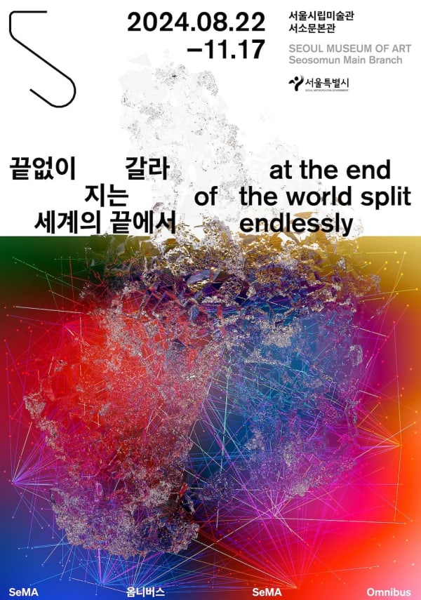 배윤환, 끝없이 갈라지는 세계의 끝에서 | 서울시립미술관 서소문본관