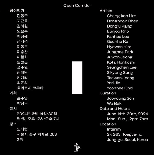 노은주, Open Corridor | 인터럼